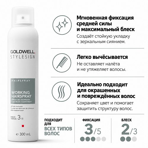  Лак для волос - Goldwell Stylesign Working Hairspray 3